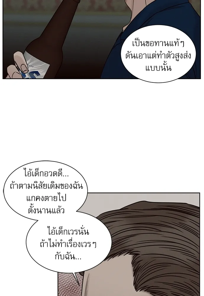 Love Me Not เล่ห์ร้ายพันธนาการรัก - หน้า 25