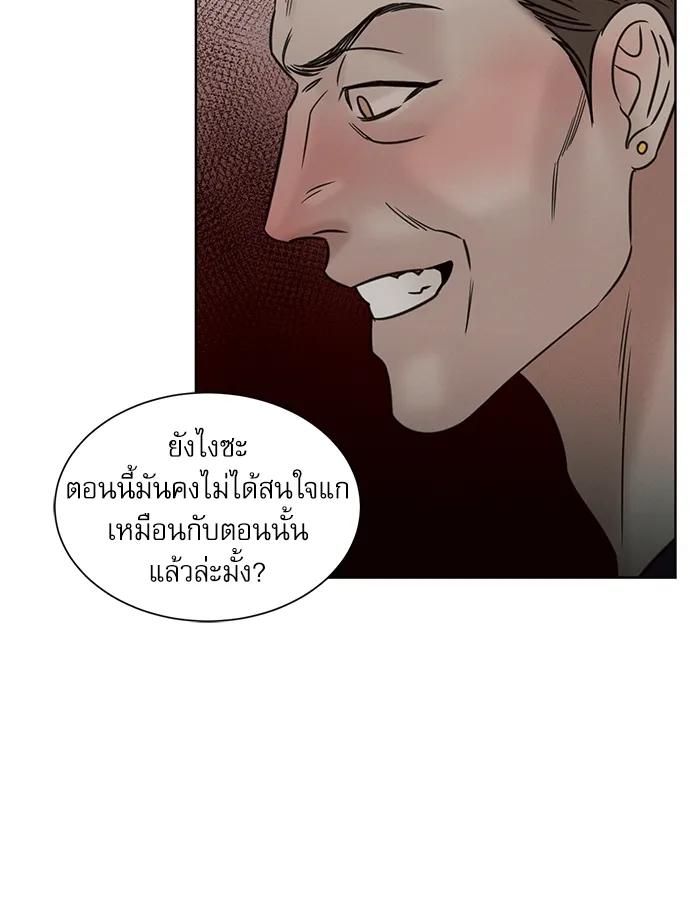 Love Me Not เล่ห์ร้ายพันธนาการรัก - หน้า 26