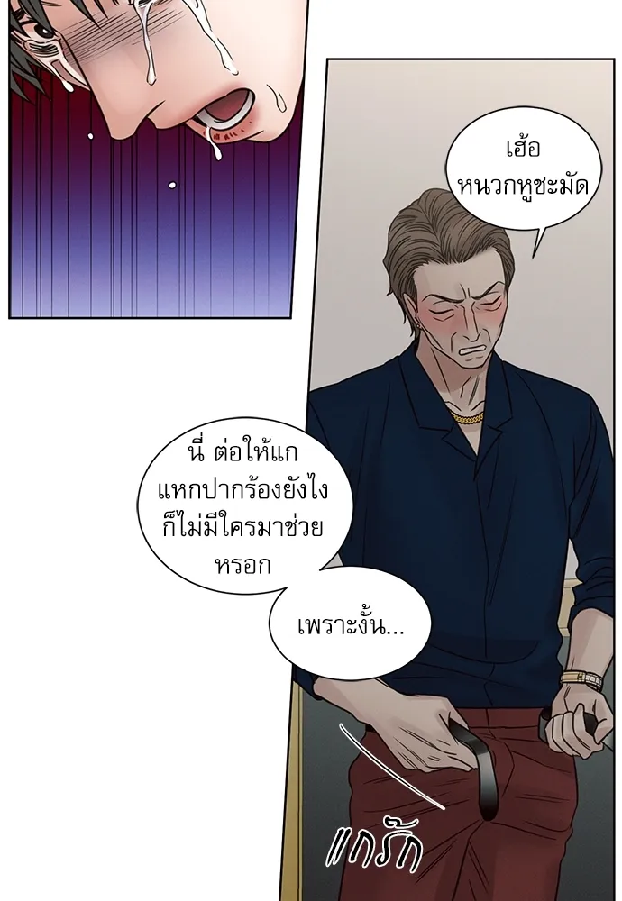 Love Me Not เล่ห์ร้ายพันธนาการรัก - หน้า 45