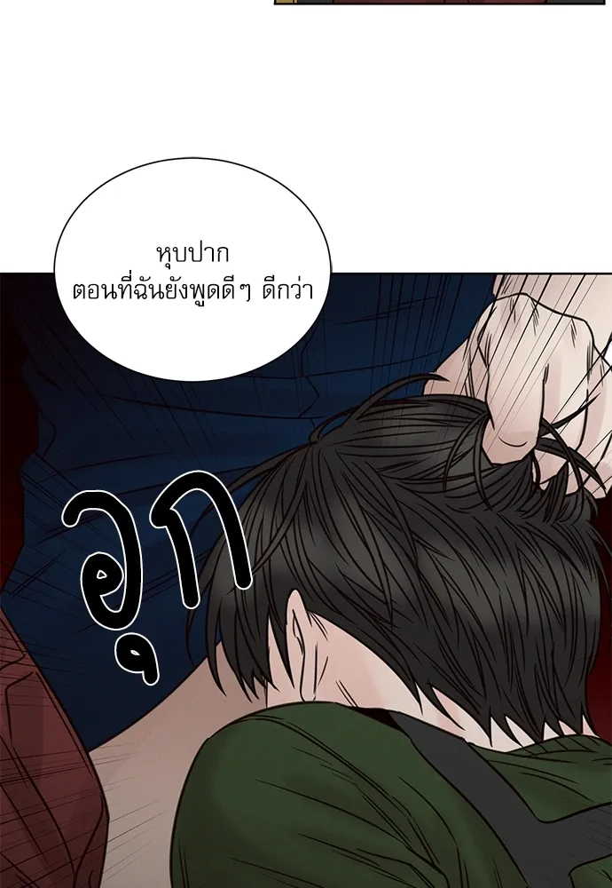 Love Me Not เล่ห์ร้ายพันธนาการรัก - หน้า 46