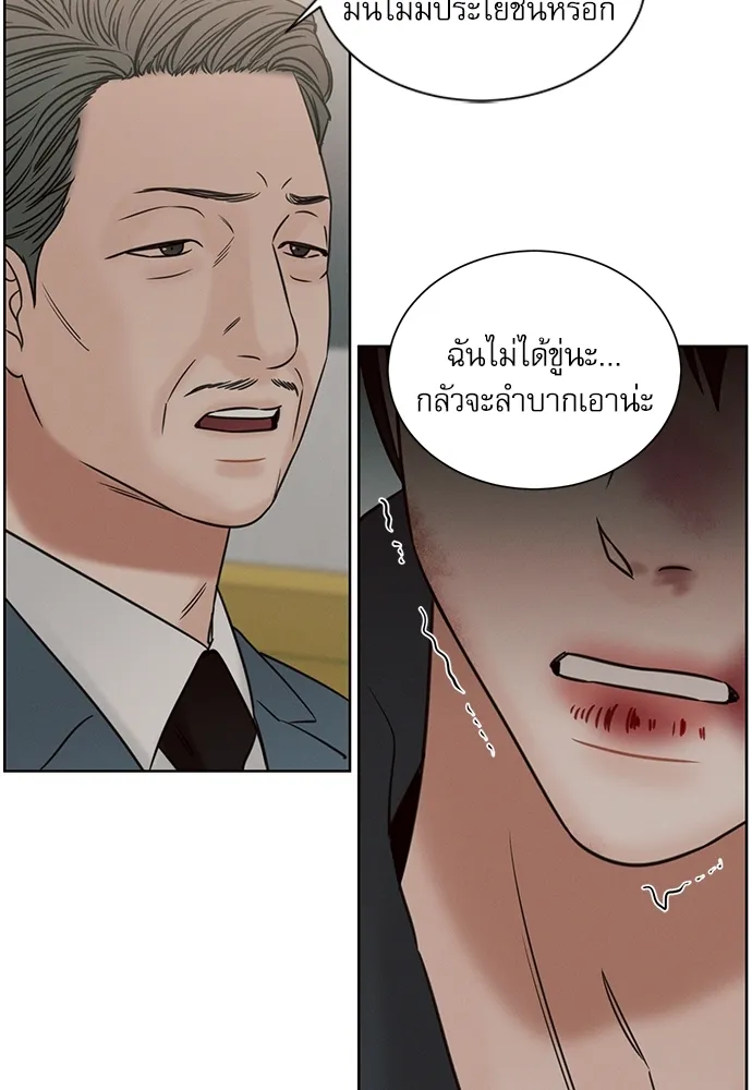 Love Me Not เล่ห์ร้ายพันธนาการรัก - หน้า 69