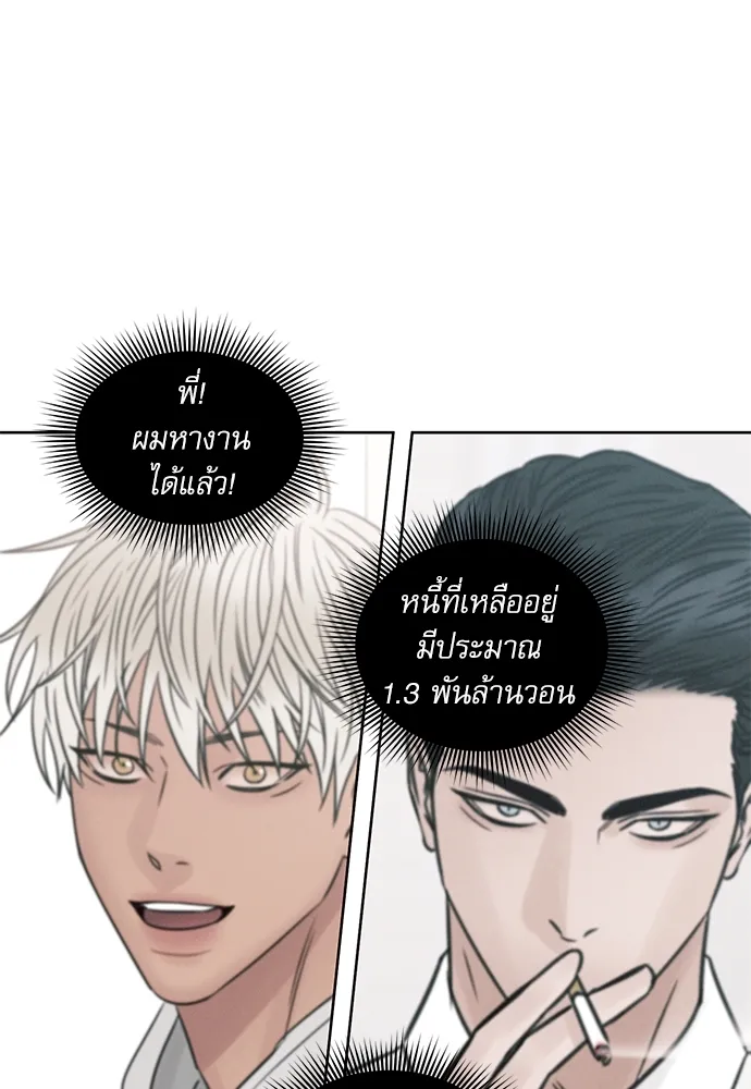 Love Me Not เล่ห์ร้ายพันธนาการรัก - หน้า 71