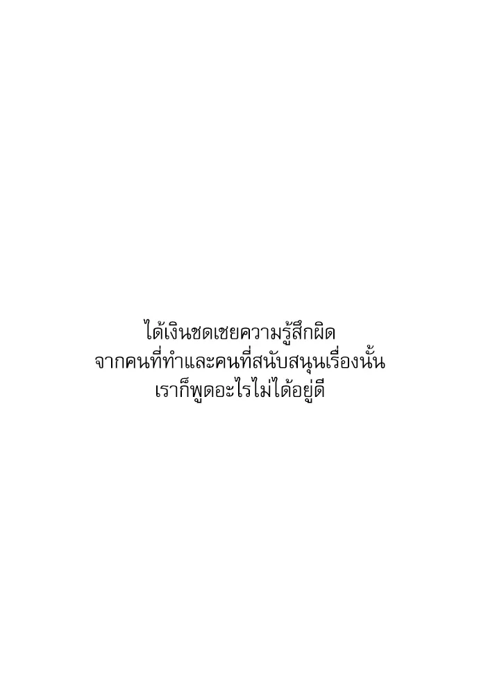 Love Me Not เล่ห์ร้ายพันธนาการรัก - หน้า 78