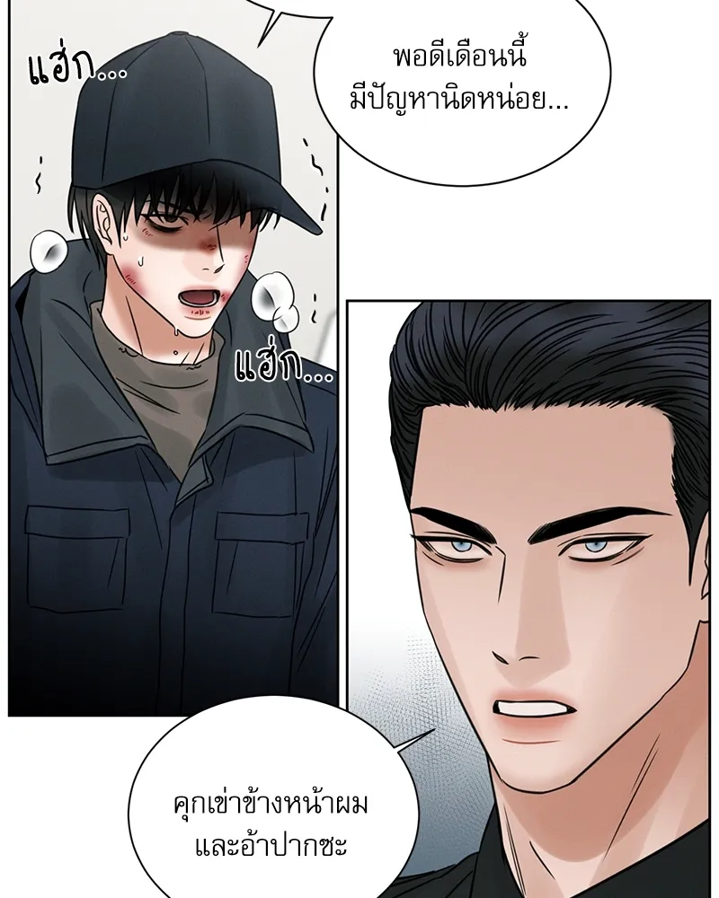 Love Me Not เล่ห์ร้ายพันธนาการรัก - หน้า 59