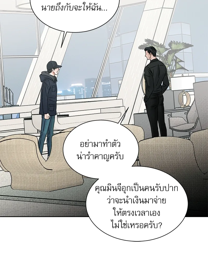 Love Me Not เล่ห์ร้ายพันธนาการรัก - หน้า 61