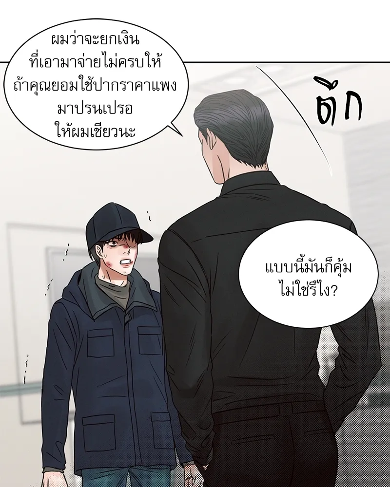 Love Me Not เล่ห์ร้ายพันธนาการรัก - หน้า 62