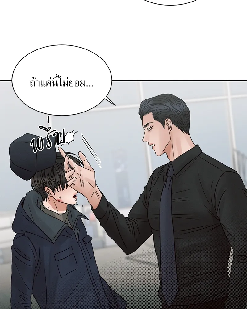 Love Me Not เล่ห์ร้ายพันธนาการรัก - หน้า 69