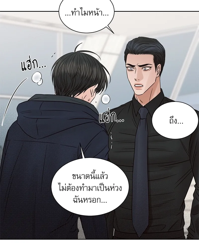 Love Me Not เล่ห์ร้ายพันธนาการรัก - หน้า 76