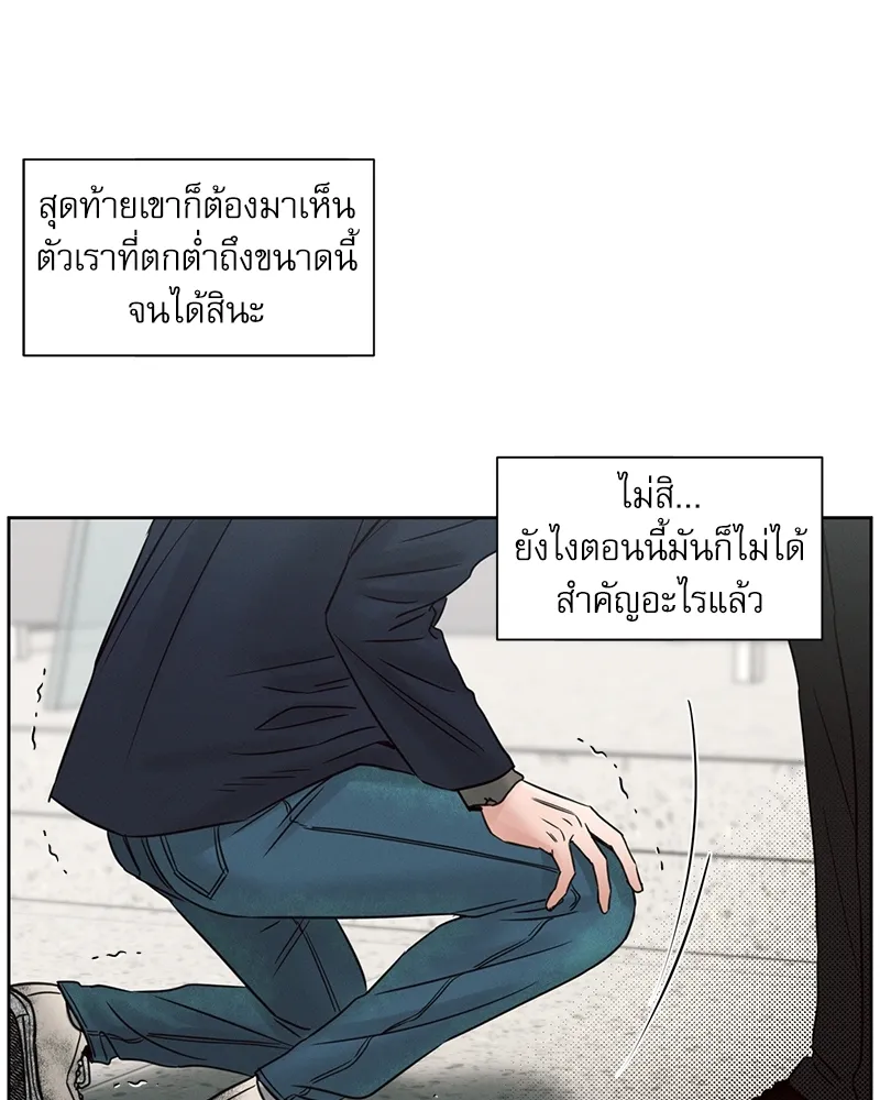 Love Me Not เล่ห์ร้ายพันธนาการรัก - หน้า 77