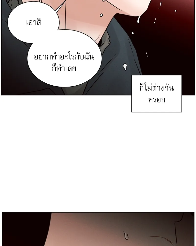 Love Me Not เล่ห์ร้ายพันธนาการรัก - หน้า 81