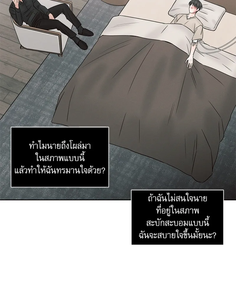 Love Me Not เล่ห์ร้ายพันธนาการรัก - หน้า 27