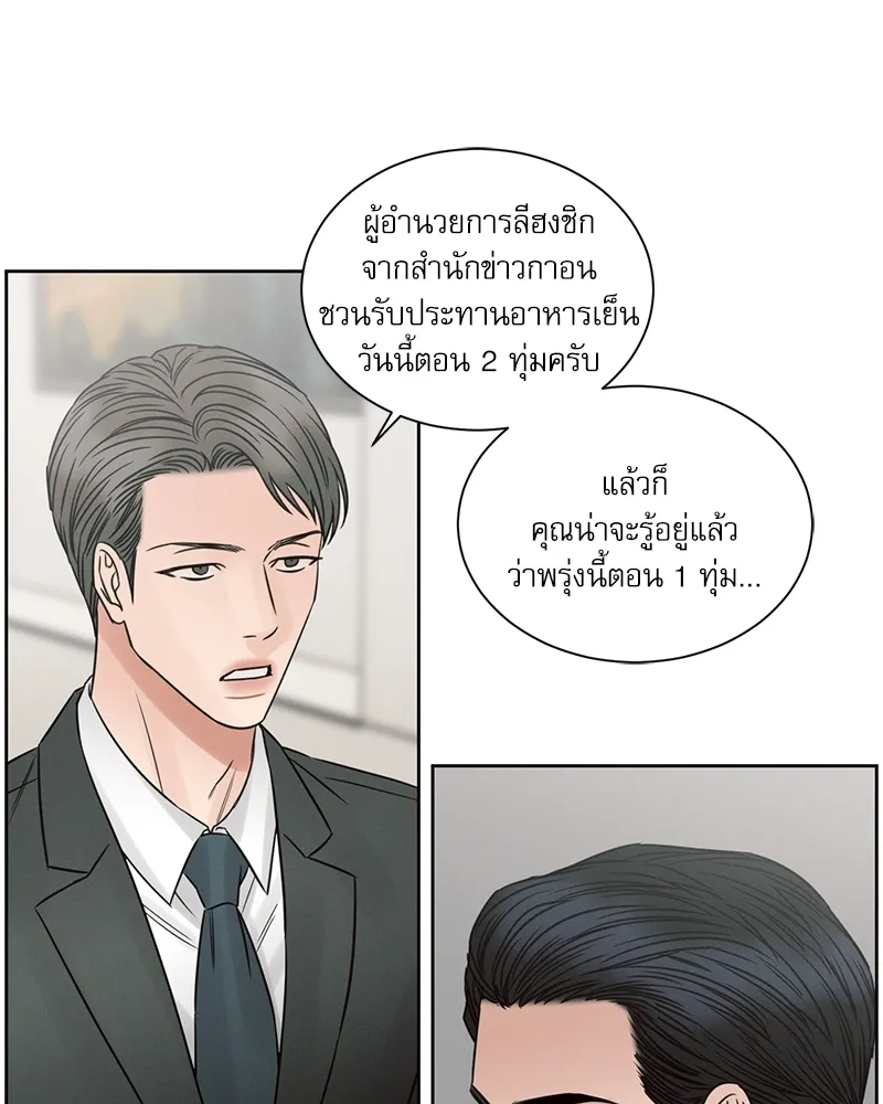 Love Me Not เล่ห์ร้ายพันธนาการรัก - หน้า 37