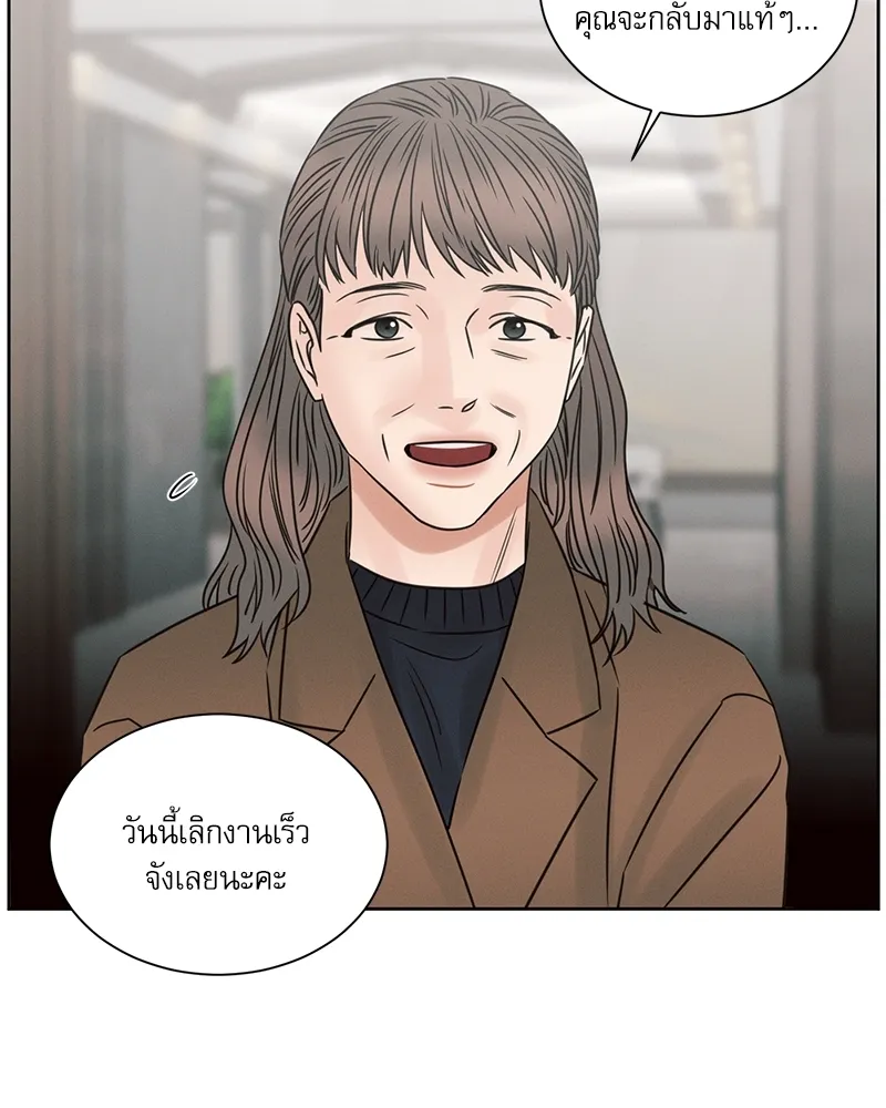 Love Me Not เล่ห์ร้ายพันธนาการรัก - หน้า 47