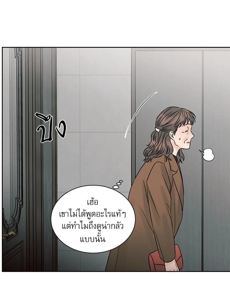 Love Me Not เล่ห์ร้ายพันธนาการรัก - หน้า 53