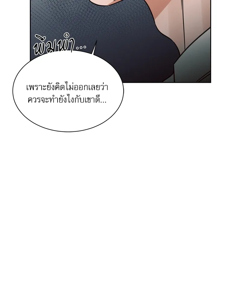 Love Me Not เล่ห์ร้ายพันธนาการรัก - หน้า 63