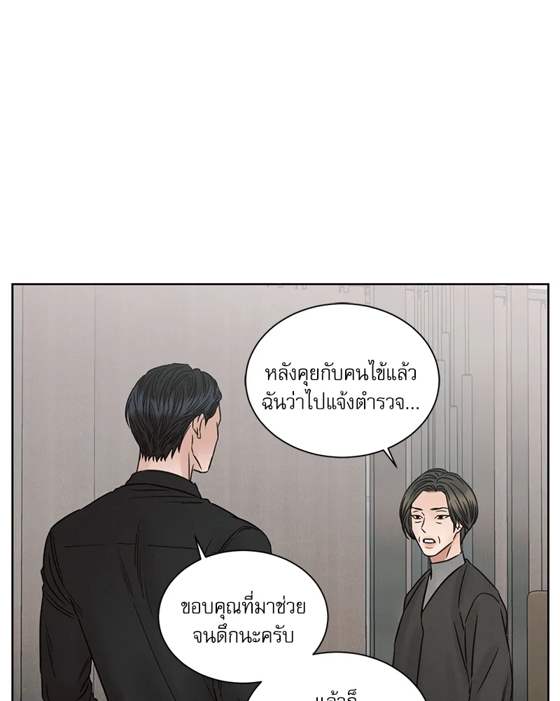 Love Me Not เล่ห์ร้ายพันธนาการรัก - หน้า 7