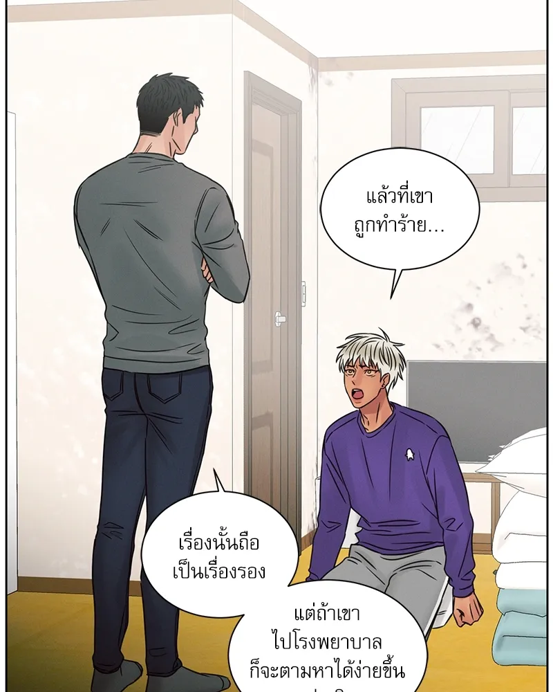 Love Me Not เล่ห์ร้ายพันธนาการรัก - หน้า 88