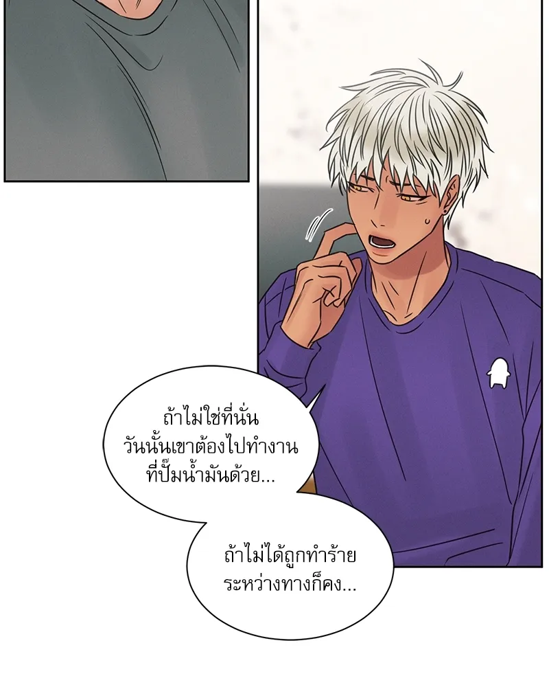 Love Me Not เล่ห์ร้ายพันธนาการรัก - หน้า 91