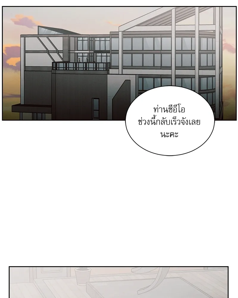 Love Me Not เล่ห์ร้ายพันธนาการรัก - หน้า 98