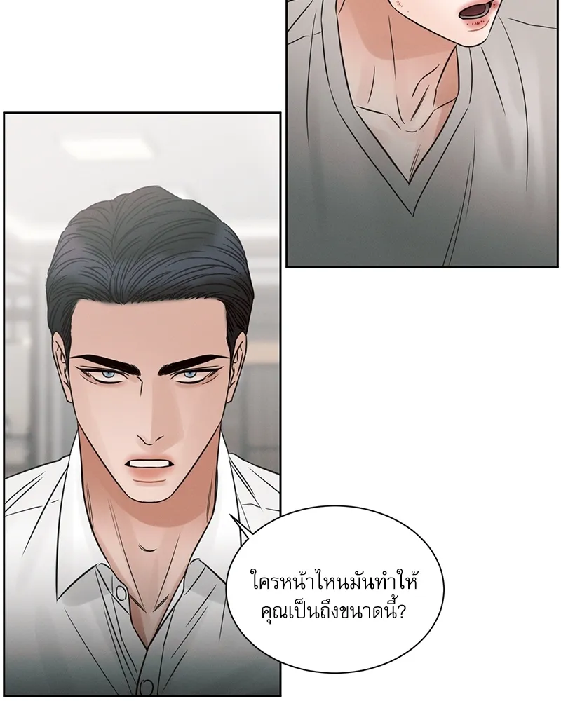 Love Me Not เล่ห์ร้ายพันธนาการรัก - หน้า 24