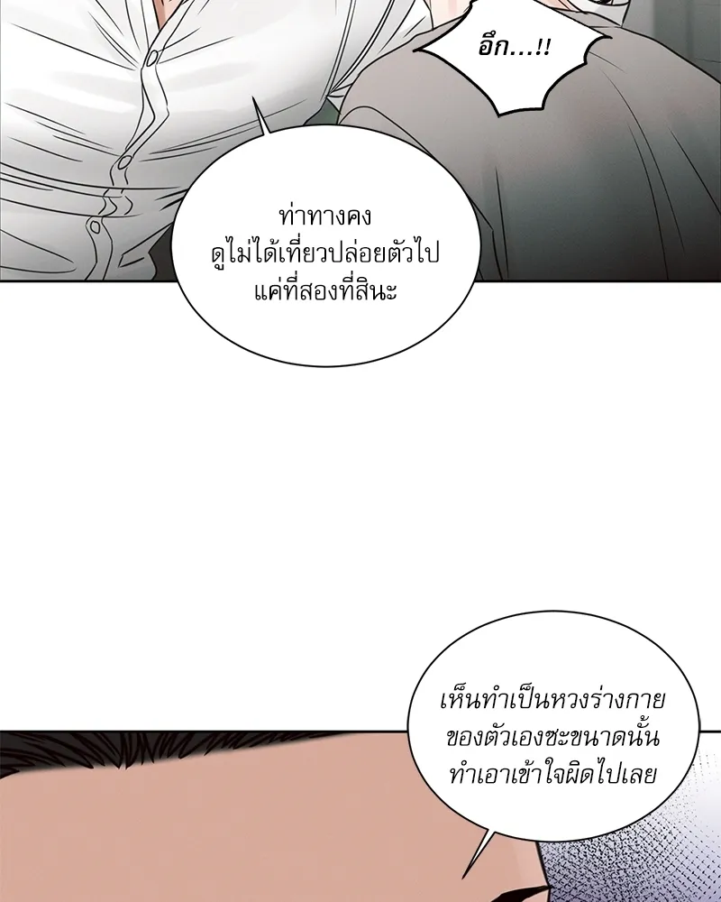 Love Me Not เล่ห์ร้ายพันธนาการรัก - หน้า 29