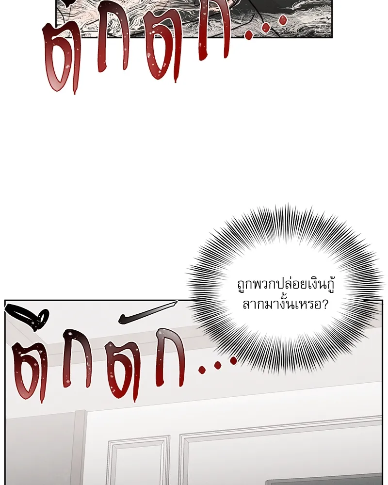 Love Me Not เล่ห์ร้ายพันธนาการรัก - หน้า 3