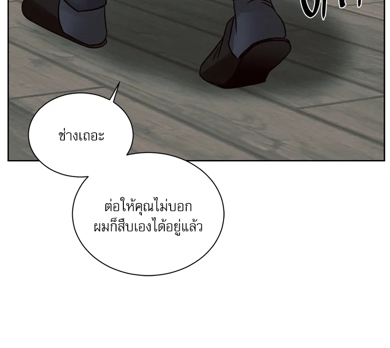 Love Me Not เล่ห์ร้ายพันธนาการรัก - หน้า 43