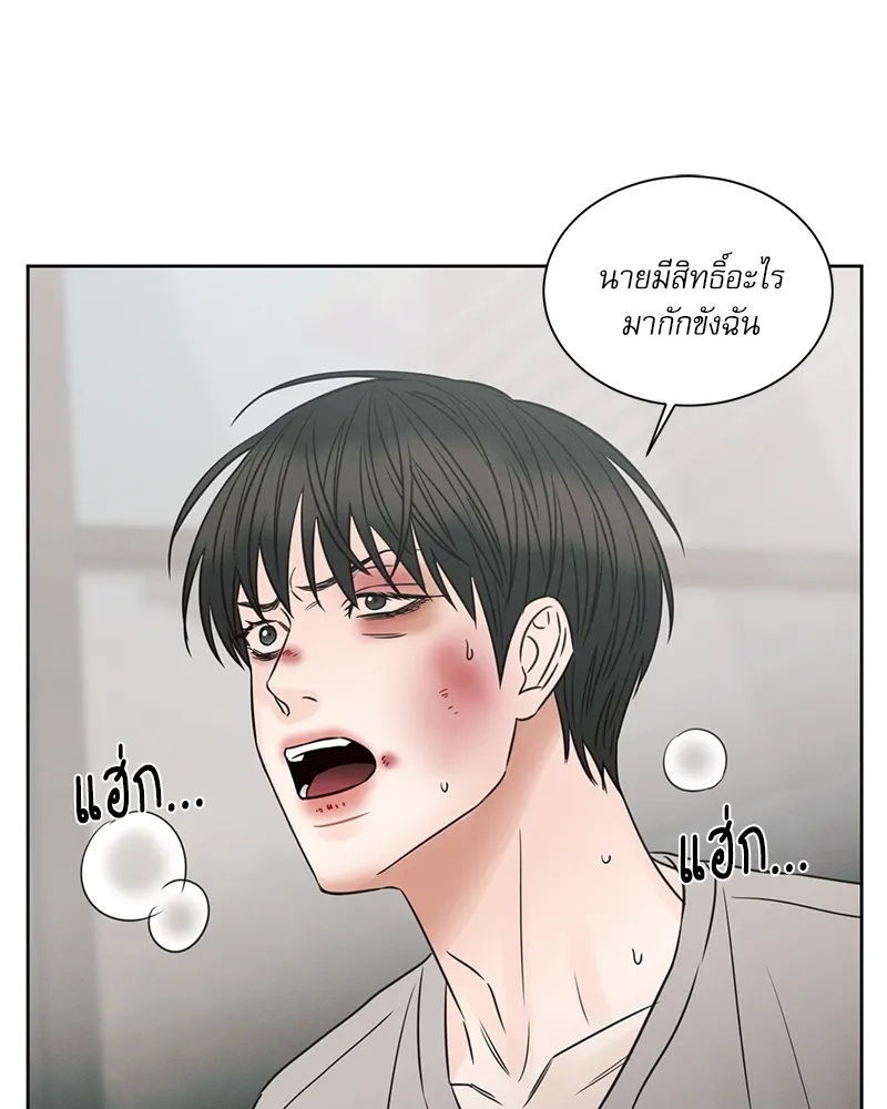 Love Me Not เล่ห์ร้ายพันธนาการรัก - หน้า 50