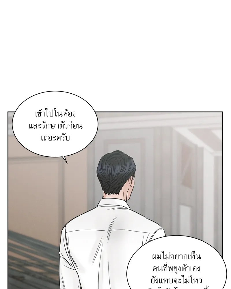 Love Me Not เล่ห์ร้ายพันธนาการรัก - หน้า 60