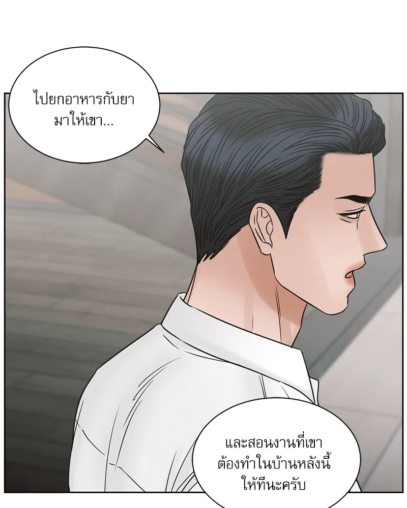 Love Me Not เล่ห์ร้ายพันธนาการรัก - หน้า 64