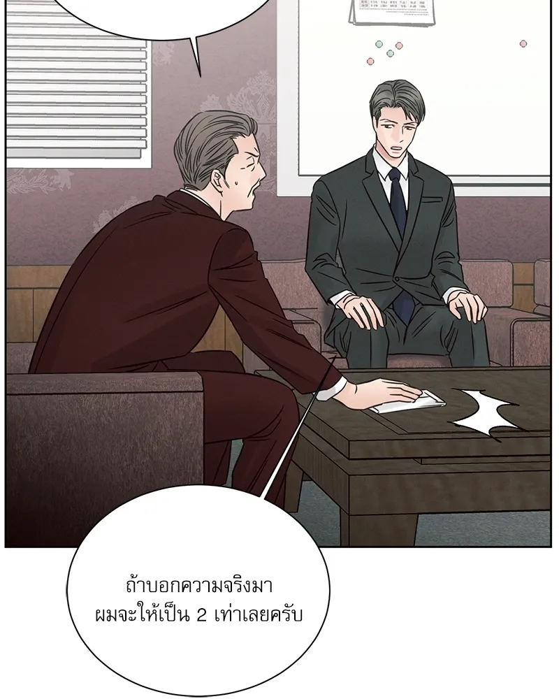 Love Me Not เล่ห์ร้ายพันธนาการรัก - หน้า 79