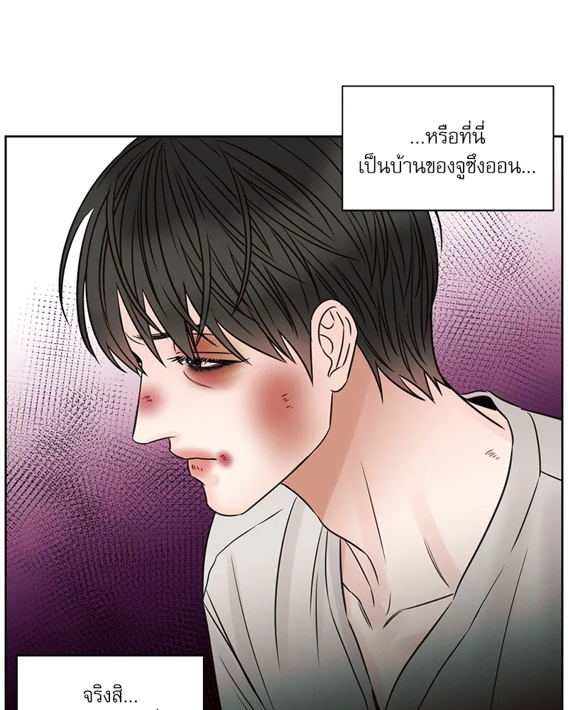 Love Me Not เล่ห์ร้ายพันธนาการรัก - หน้า 8