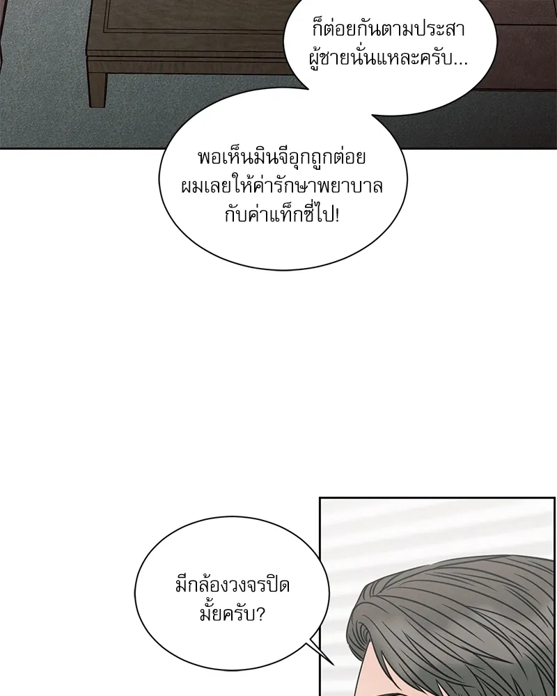 Love Me Not เล่ห์ร้ายพันธนาการรัก - หน้า 84