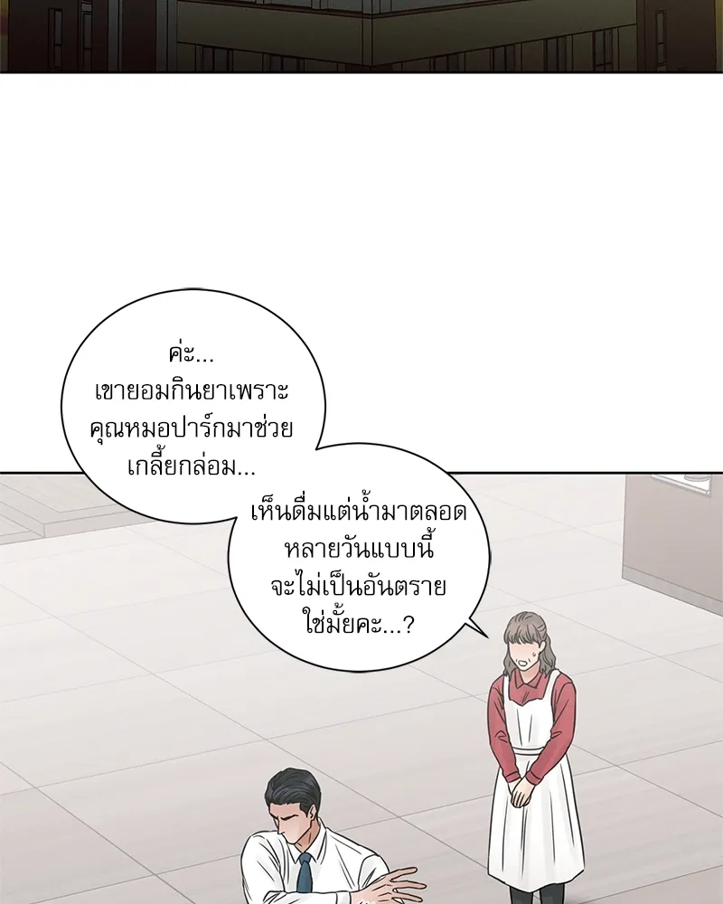 Love Me Not เล่ห์ร้ายพันธนาการรัก - หน้า 26