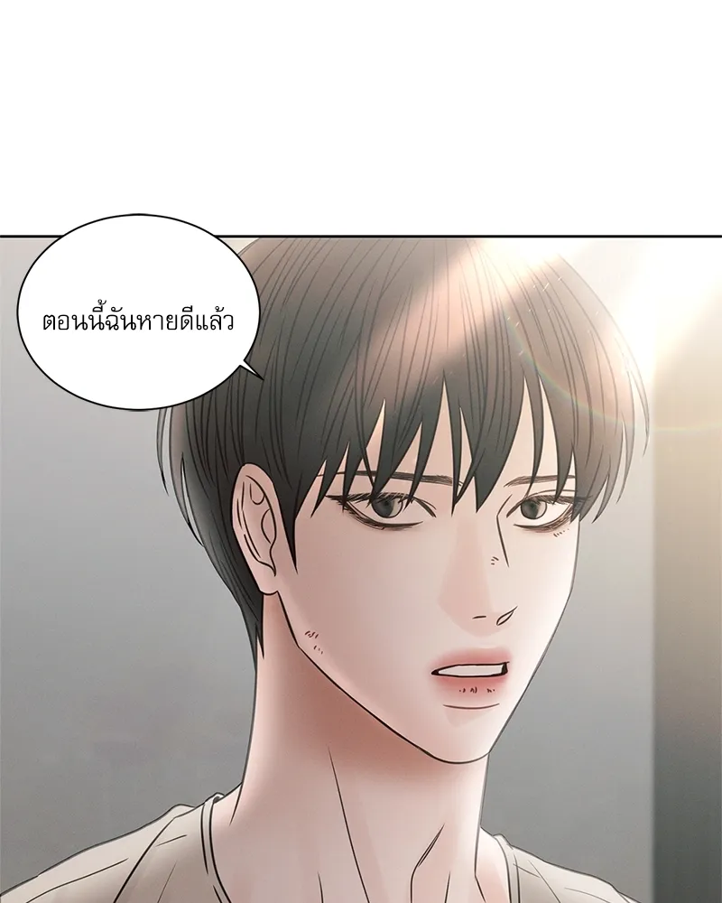 Love Me Not เล่ห์ร้ายพันธนาการรัก - หน้า 34