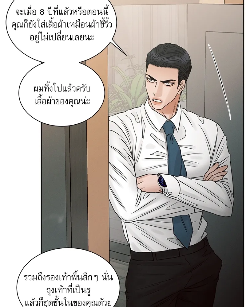 Love Me Not เล่ห์ร้ายพันธนาการรัก - หน้า 42