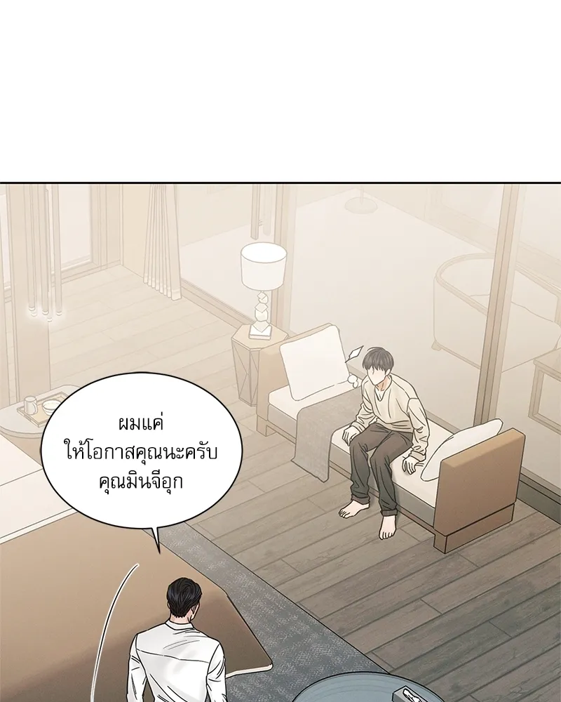 Love Me Not เล่ห์ร้ายพันธนาการรัก - หน้า 45