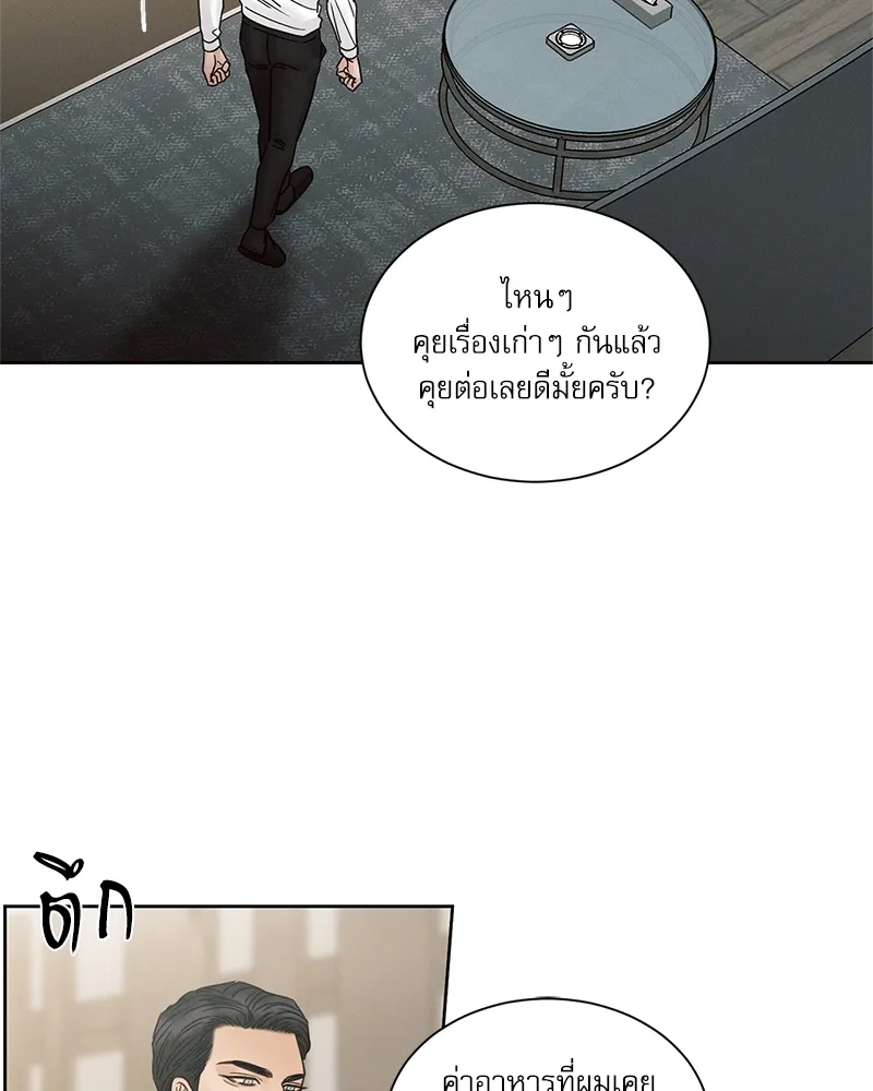 Love Me Not เล่ห์ร้ายพันธนาการรัก - หน้า 46