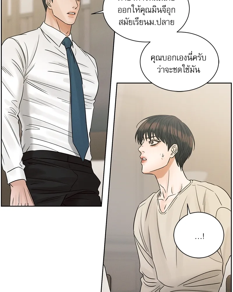 Love Me Not เล่ห์ร้ายพันธนาการรัก - หน้า 47