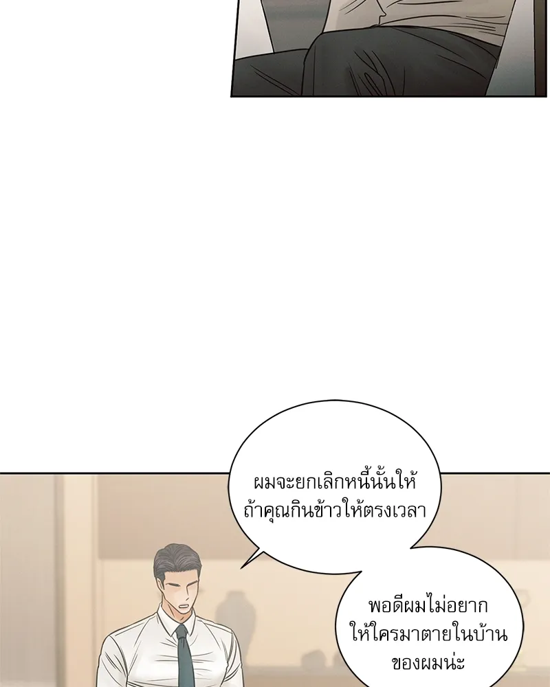 Love Me Not เล่ห์ร้ายพันธนาการรัก - หน้า 48