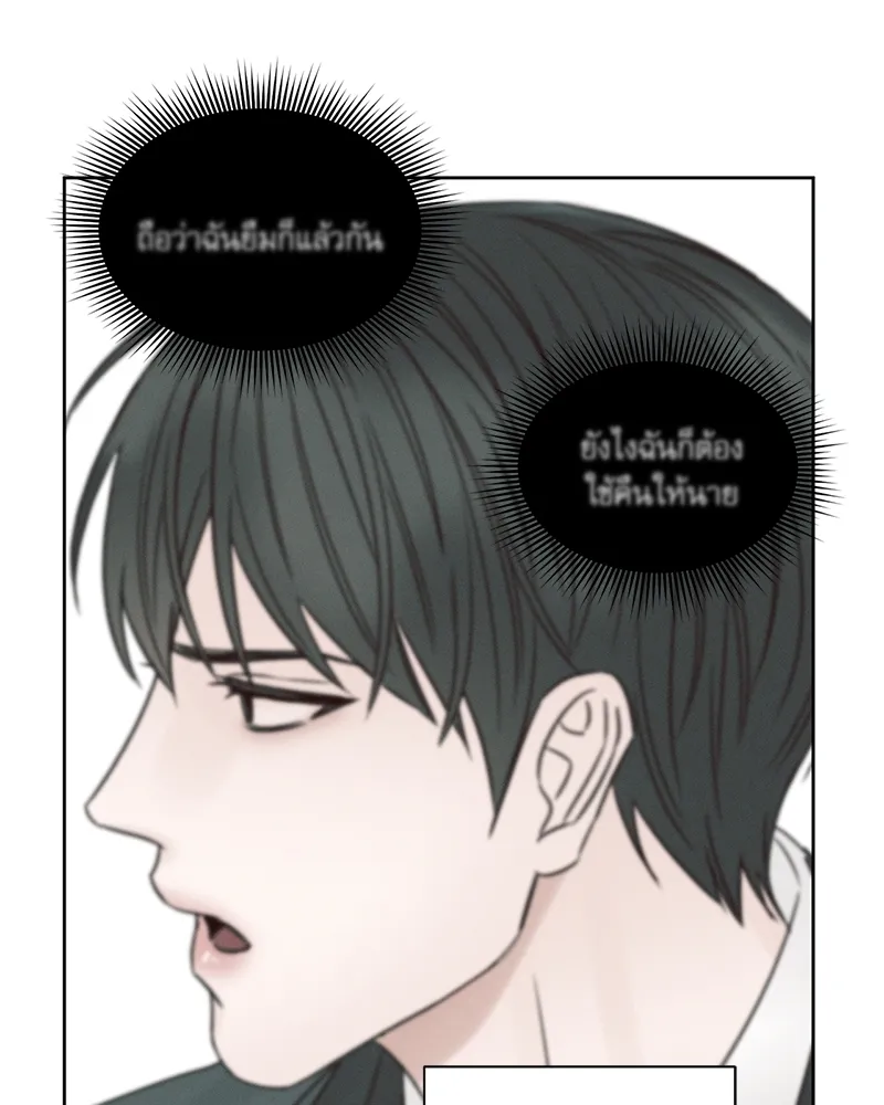 Love Me Not เล่ห์ร้ายพันธนาการรัก - หน้า 50