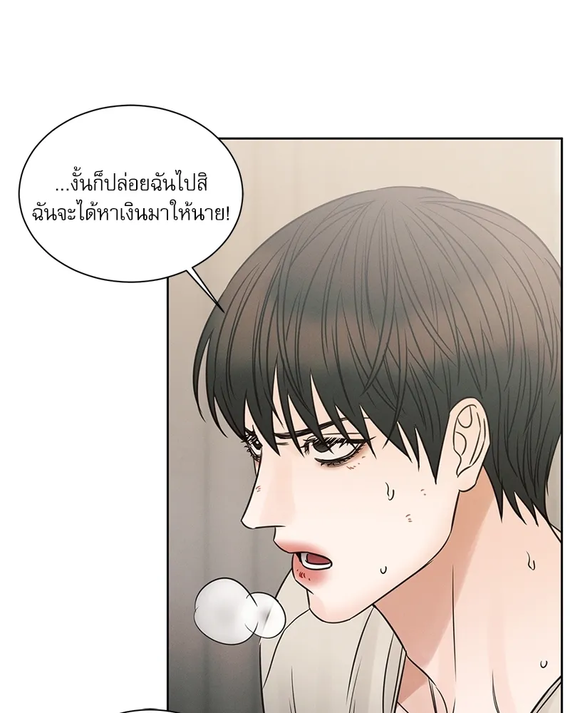 Love Me Not เล่ห์ร้ายพันธนาการรัก - หน้า 52