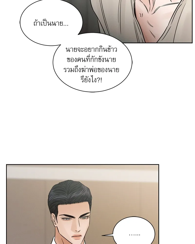 Love Me Not เล่ห์ร้ายพันธนาการรัก - หน้า 53