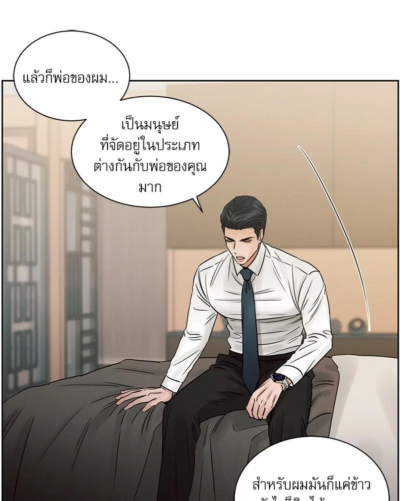 Love Me Not เล่ห์ร้ายพันธนาการรัก - หน้า 58