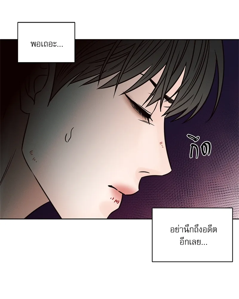 Love Me Not เล่ห์ร้ายพันธนาการรัก - หน้า 61