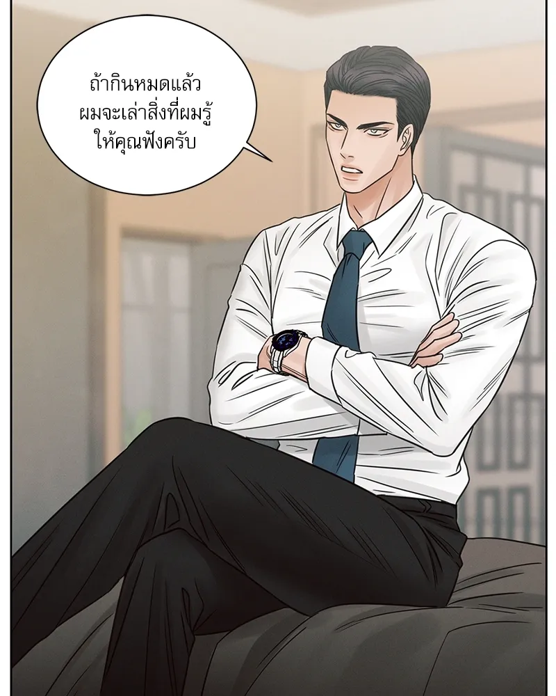 Love Me Not เล่ห์ร้ายพันธนาการรัก - หน้า 69