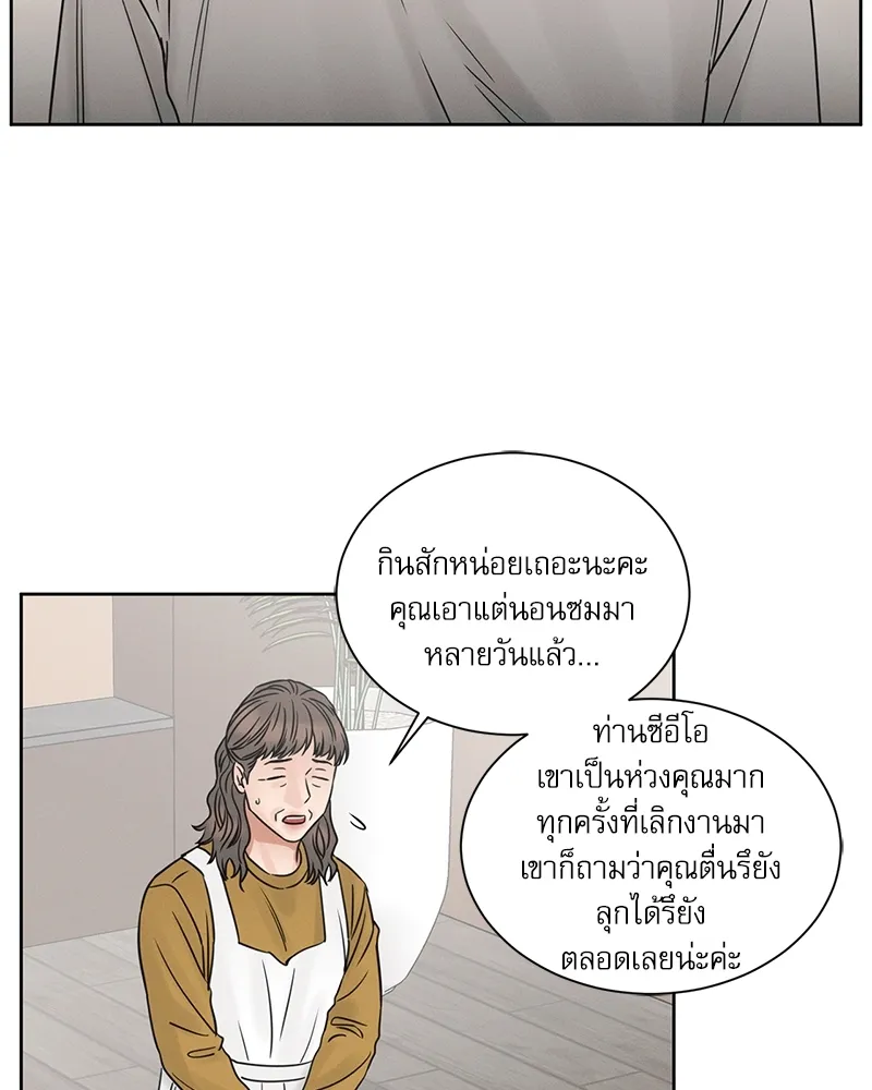 Love Me Not เล่ห์ร้ายพันธนาการรัก - หน้า 7