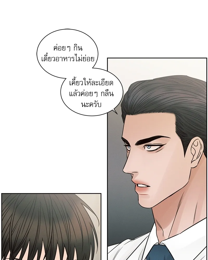 Love Me Not เล่ห์ร้ายพันธนาการรัก - หน้า 71