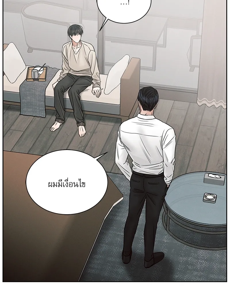 Love Me Not เล่ห์ร้ายพันธนาการรัก - หน้า 81