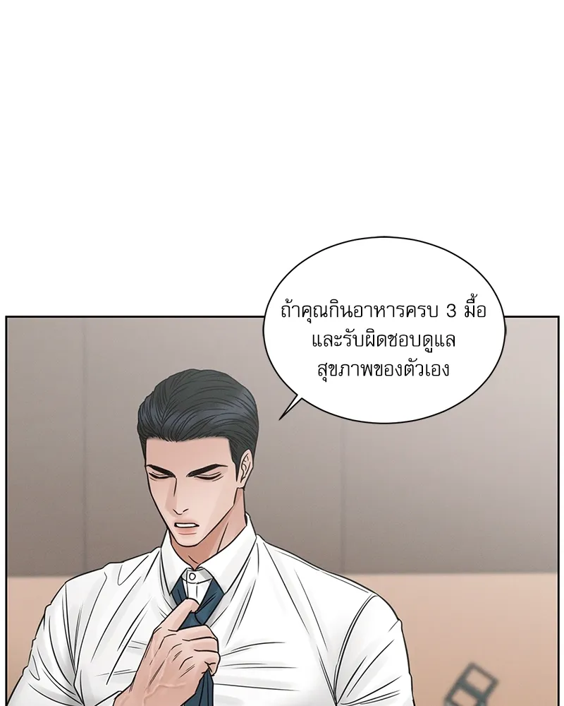 Love Me Not เล่ห์ร้ายพันธนาการรัก - หน้า 82